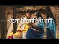 মন চোরা কানাই।।Binodini Rai Lyrics Song। Sabbir Nasir। Sampa Biswas।Bangla new Folk song