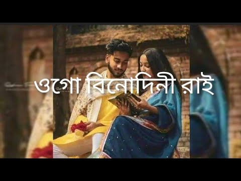 মন চোরা কানাই।।Binodini Rai Lyrics Song। Sabbir Nasir। Sampa Biswas।Bangla new Folk song 2021..