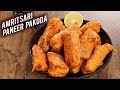 Amritsari Paneer Pakoda | How To Make Paneer Pakoda | Paneer Pakora Recipe | Snack Recipe | Varun