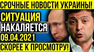 СРОЧНОЕ ЗАЯВЛЕНИЕ ПРЕЗИДЕНТА ОТ КОТОРОГО ВОЛОСЫ ДЫБОМ! ОБЯЗАТЕЛЬНО К ПРОСМОТРУ!