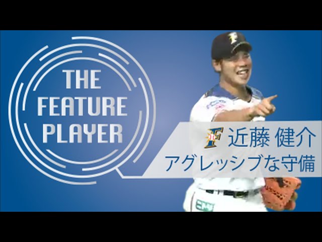 《THE FEATURE PLAYER》F近藤 アグレッシブな守備