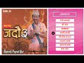 Rajesh Payal Rai-Juke Box ! Nepali Folk Song ! Superhit Album ! Jadau -3 !