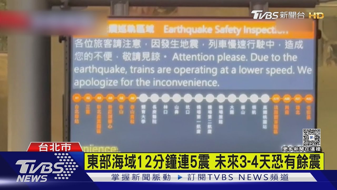 好晃！東部海域連續多起地震　最大規模5.9