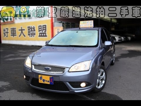 2008年 Ford 福特 Focus (影音簡介):崇聖嚴選法拍二手車