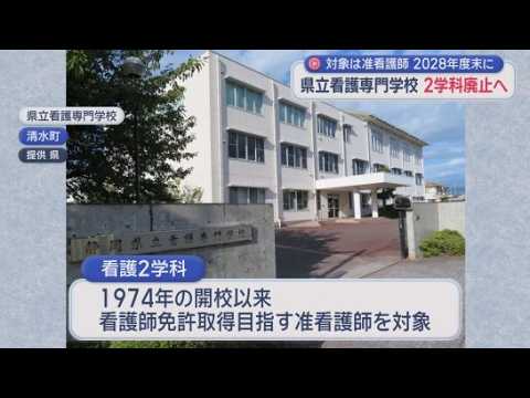 YouTube Video 県立看護専門学校の看護２学科を静岡県が２０２８年度末で閉科する方針　定員４０人に対し今年の入学者は４人