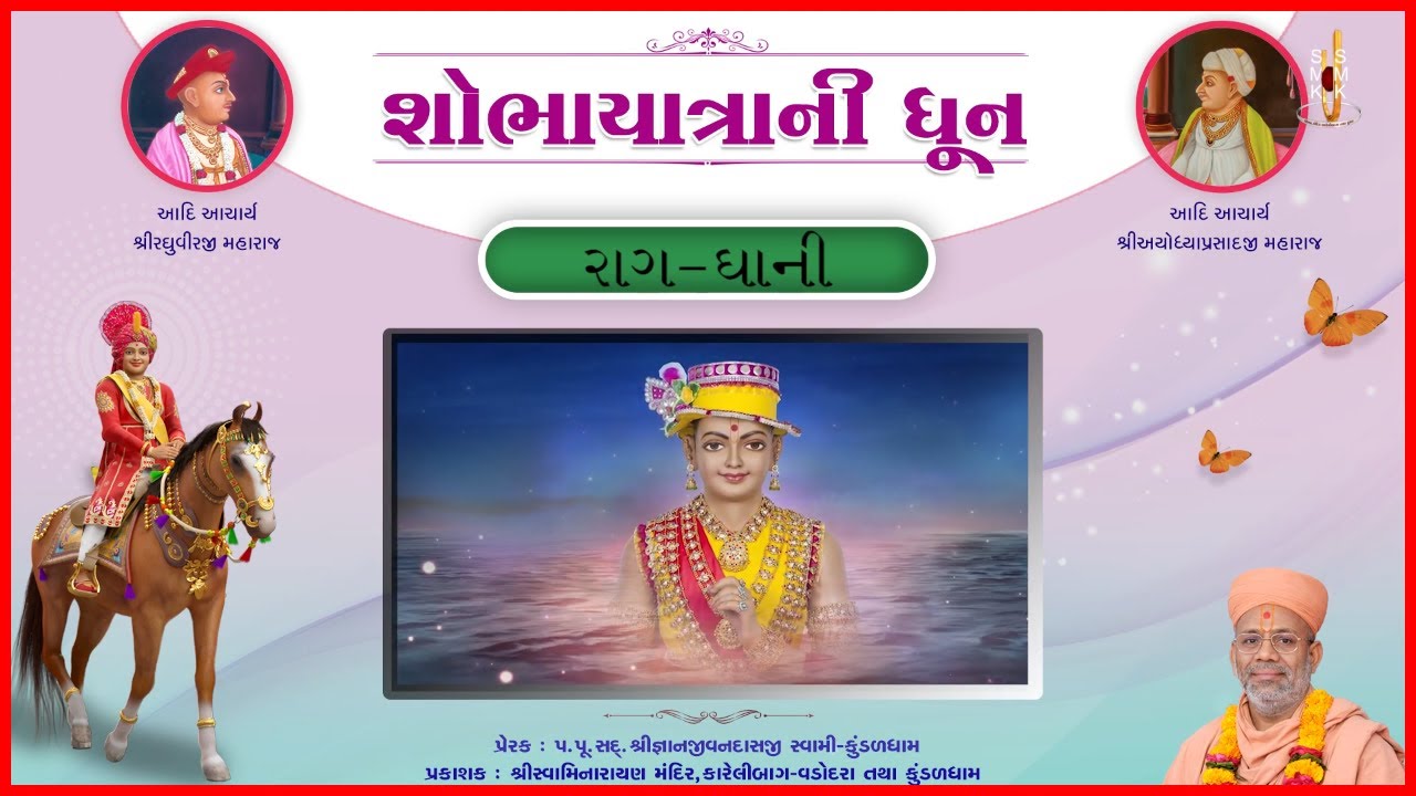 Shobhayatrani Dhun