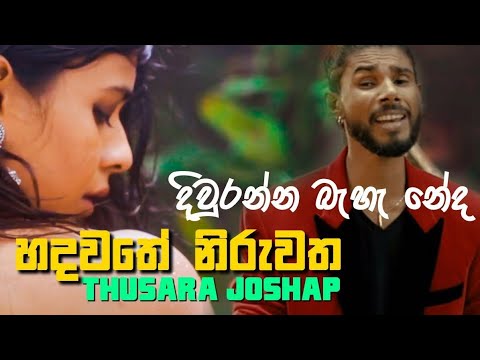 Hadawathe niruwatha... thusara joshep new song 2018