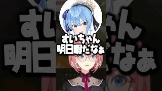 すいちゃんが誘ってほしそうにコチラを見ている！【ホロライブ切り抜き/鷹嶺ルイ/星街すいせい/TakaneLui/HoshimachiSuisei】