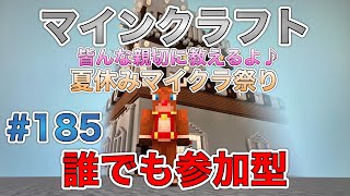 🔴スイッチ版🔴 マイクラ ショウクラ3 まったりゲーム 誰でも参加型だよ(^^)♪ #185 ライブ