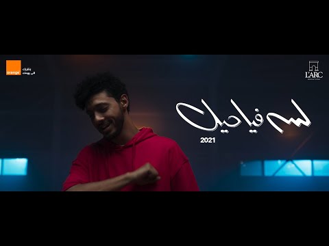 لسه فيا حيل اسامة الهادي