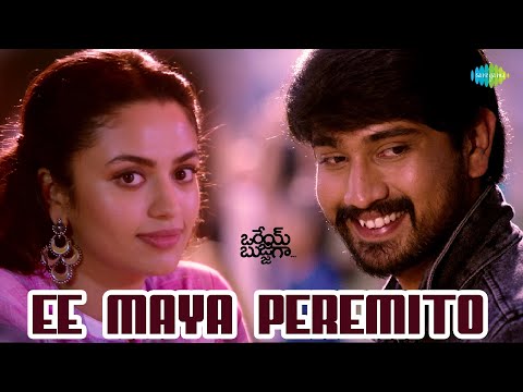 Ee Maya Peremito Video Song | Orey Bujjiga Movie | Raj Tarun | Malvika | Sid Sriram | Anup Rubens — Orey Bujjiga