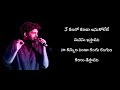 Kalalo Kooda Song Lyrics In Telugu