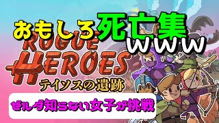新作【ローグヒーローズ/Rogue Heroesテイソスの遺跡】世界を救うため巨大ダンジョンへと挑め！【ゲーム実況】