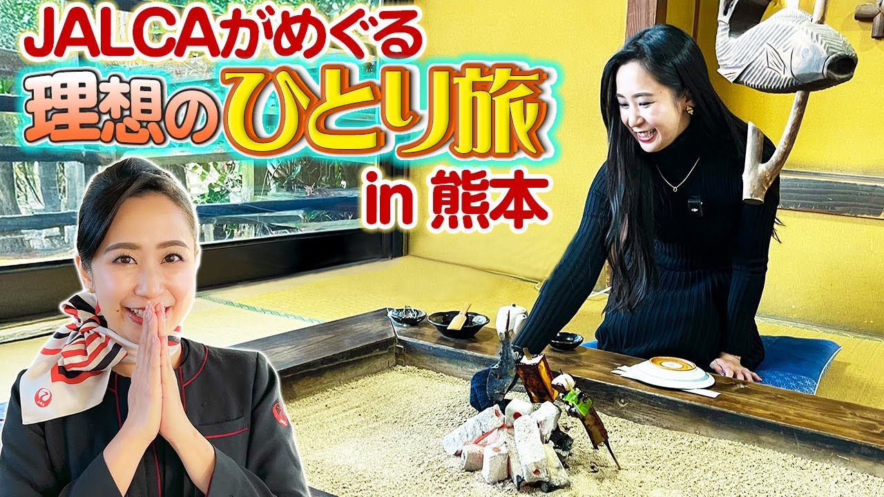 【女子ひとり旅】今行くべき！熊本でご当地グルメと動物に大はしゃぎ！