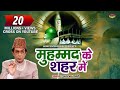 Mohammad Ke Shaher Mein