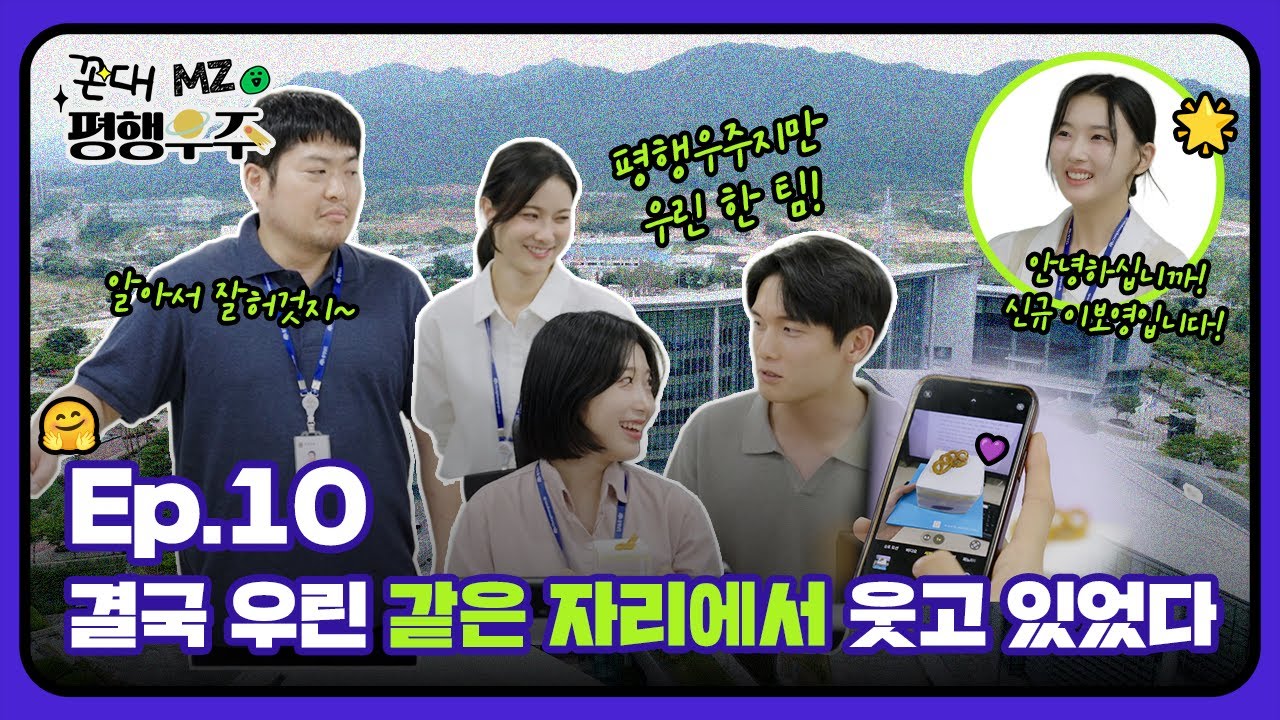 [웹드라마] “커피 안 마셔도 돼요” 첫 선배의 자리ㅣ꼰대MZ 평행우주 Ep.10
