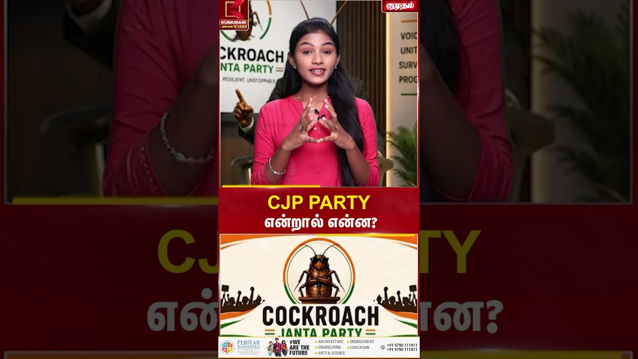 CJP Party என்றால் என்ன..?  | Kumudam News