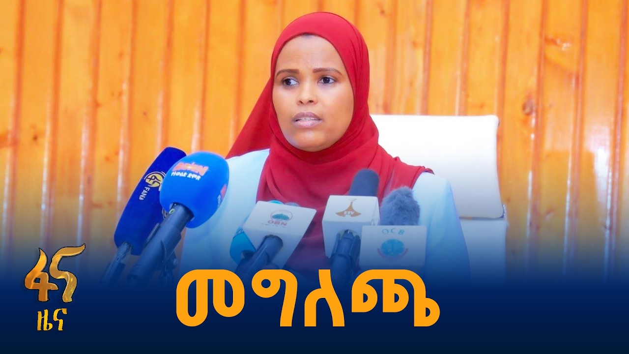 የጨፌ ኦሮሚያ የ2019 ዓ/ም የመጀመሪያው ጉባዔ