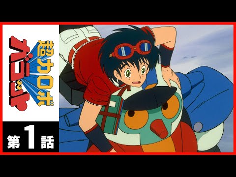 超力ロボ ガラット