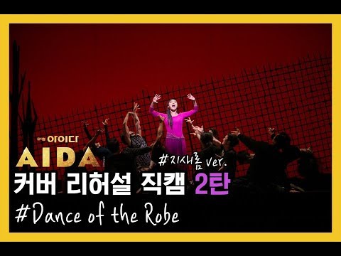 Dance of the Robe