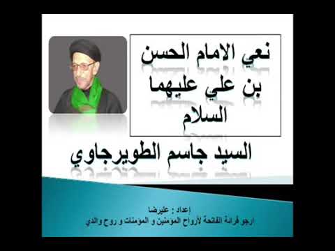 ⁣استشهاد الامام الحسن المجتبى عليه السلام .