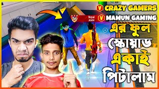 Crazy Gamers and Mamun Gaming beat me like a hacker in my match 😱💀 The whole squad got beaten and...