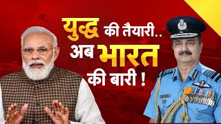 Top News Today Live: बॉर्डर पर टेंशन, भारत का नया 'रण' ? | PM Modi | India War Ready | VR Chaudhari