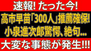 【自民党2026】高市早苗「300票確保」の衝撃！石破・岸田・森山・小泉進次郎はどう動くのか？