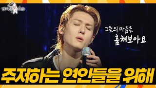 Download lagu [라디오스타] 귀가 녹는다 녹아...🎙️ 마틴 ＜주저하는 연인들을 위해＞ 🫠, MBC 260805 방송 mp3