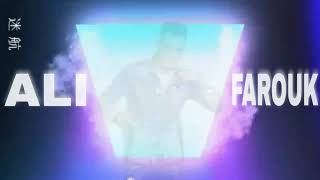 علي فاروق الجديد البوم نفسي فيك