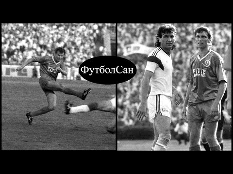 Чемпионат СССР 1989 Днепр - Динамо Киев 2:1 И Протасов с Литовченко не помогли