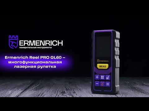 Лазерная рулетка Ermenrich Reel PRO GL60