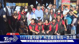 [討論]柯文哲人氣太恐怖了！！！