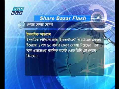 শেয়ার বাজার ফ্লাশ | ২৭ মার্চ ২০১৮