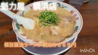 魁力屋 横浜店