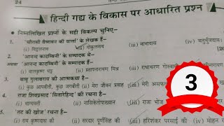 हिंदी साहित्य के 250 महत्वपूर्ण प्रश्न ।। Hindi sahitya 250 important question class 12 ।। याद कर लो
