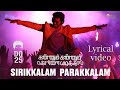 Sirikkalam Parakkalam Lyrical Video Kannum Kannum Kollayadithal Smiley Creationz