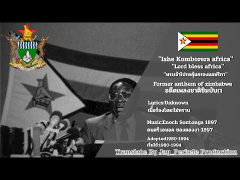 "Ishe komborera africa" Former anthem of Zimbabwe 1980-1994 [ENG/TH/SH]