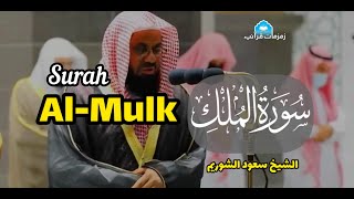 Download lagu Surah Al Mulk full || By Sheikh Saud Ash Shuraim with Arabic text #shuraim #almulk mp3