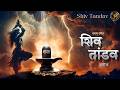 Unlock EXTREME POWER Of LORD SHIVA With This Mantra Shiv Tandav Stotram Jatatavi Galajjala