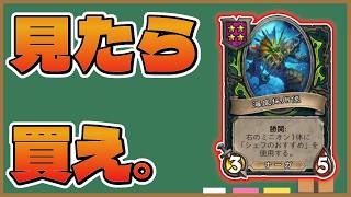 【バトグラ】初心者でも勝てる！序盤中盤で重要なミニオンを解説【ハースストーン バトルグラウンド シーズン13】