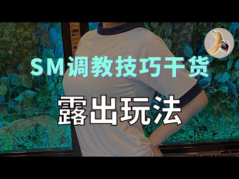 母狗露出任務