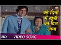 Bade Dino Me Khushi Ka Din Aaya Zameer 1975 Amitabh Bachchan Mahendra Kapoor Happy Songs