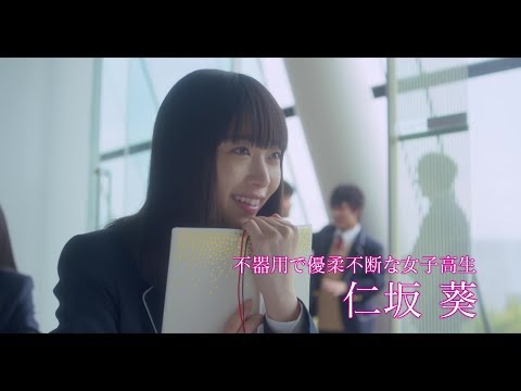 恋愛禁止の世界で、森川葵が、2人のイケメン男子に揺れ動く！『恋と嘘』特報 Video