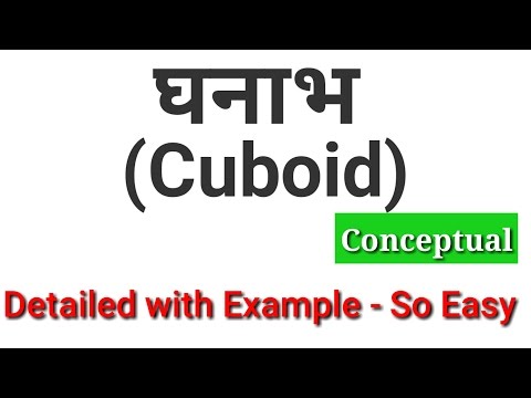 Cuboid - घनाभ | Mathematics Volume topic useful in ssc, ibps & competitive exams Video