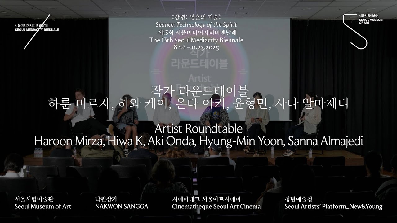 Séance: Technology of the Spirit Artist Roundtable 1