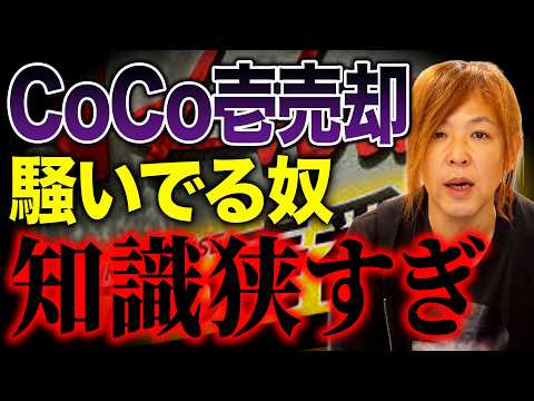 CoCo」のYahoo!リアルタイム検索 - X（旧Twitter）をリアルタイム検索