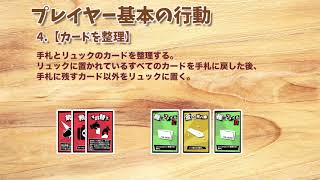 悪党どもの宴基本ルール説明動画