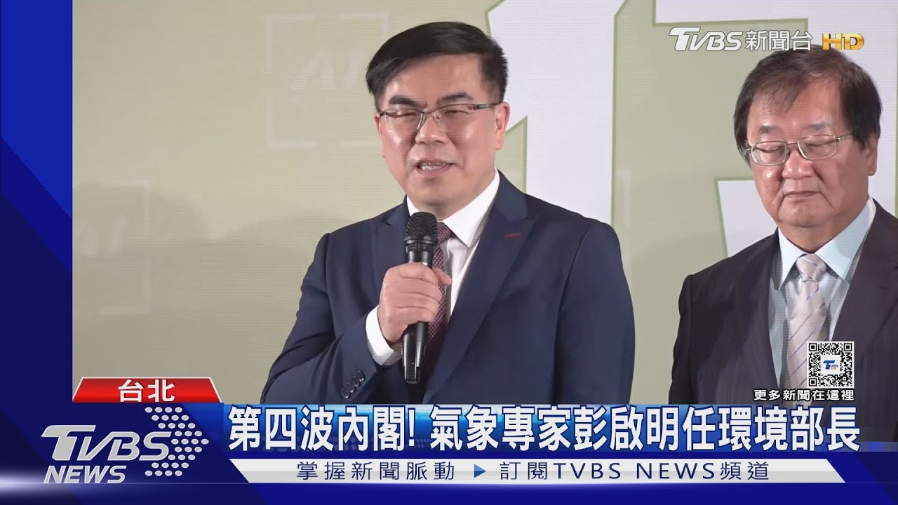 第四波內閣! 氣象專家彭啟明任環境部長