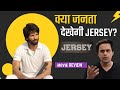 Jersey Movie Review | Shahid Kapoor | Mrunal Thakur | Pankaj Kapoor | Nani | RJ Raunak